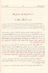 Musnedu Ebi Yala - كوبي أبي يعلى