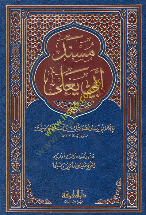 Müsnedu Ebi Yala  - مسند أبي يعلى