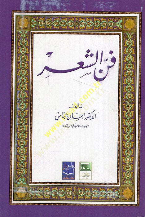 فنوش شير - فن الشعر