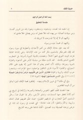 حديث الإفك - حديث الإفك