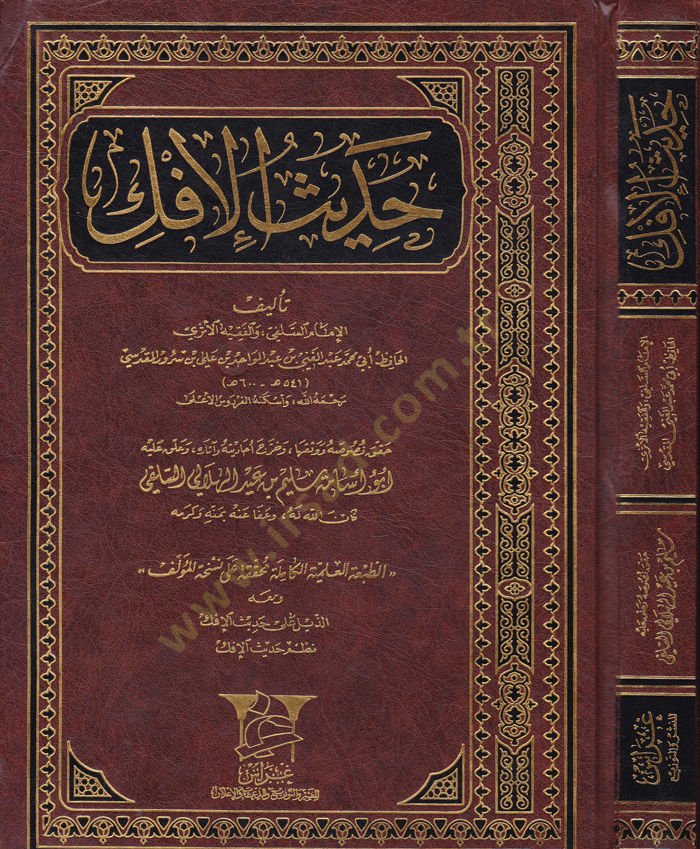 حديث الإفك - حديث الإفك