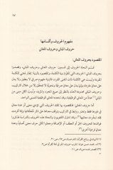 Teakubüz-Zikri vel-Hazf  fi Ayatil-Kuranil-Kerim  - تعاقب الذكر والحذف  في آيات القرآن الكريم