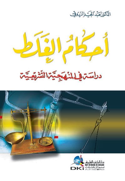 أحكام الجلطة ديراسي في منهاجيتيت-تسريية