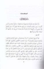 El-Itrül-Verdi fi Tahmis Lamiye İbnil-Verdi Likaül-Aşeril-Evahir bil-Mascidil-Haram لقاء العشر الأواخر بالمسجد الحرام