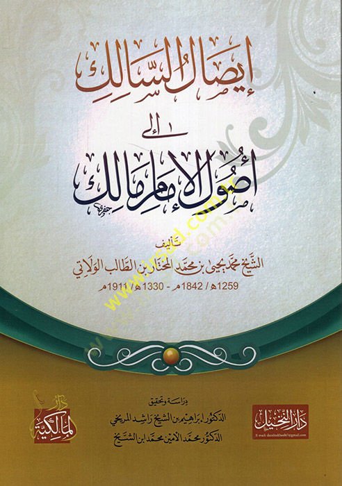 İsalüs-Salik ile Usulil-Imam Malik
