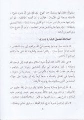 نيسا منيل-قرآنيل كريم الكتاب إبارتن أن كيساس ساجير ليل إتفال