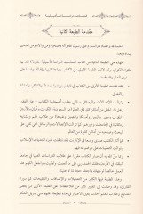 Et-Temezhüb  - التمذهب دراسة تأصيلية مقارنة لمسائل وأحكام التمذهب