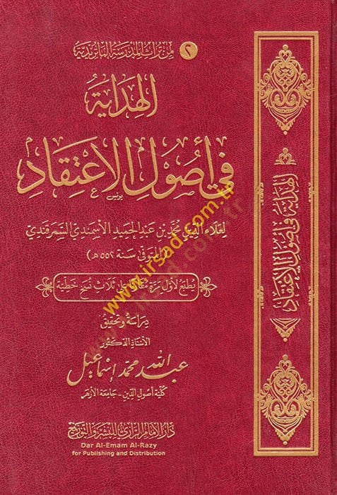 El Hidaye fi Usulil-İtikad  - الهداية في أصول الاعتقاد
