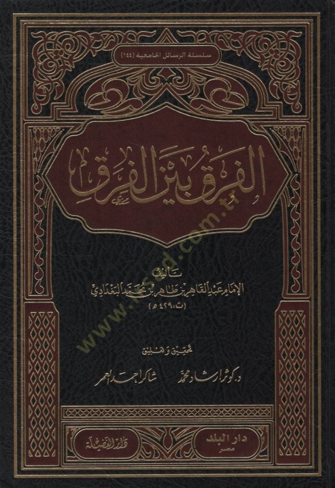 El-Fark beynel-Firak  - الفرق بين الفرق