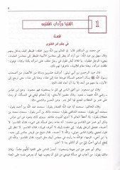 Muhtarül-Fetava  - مختار الفتاوى