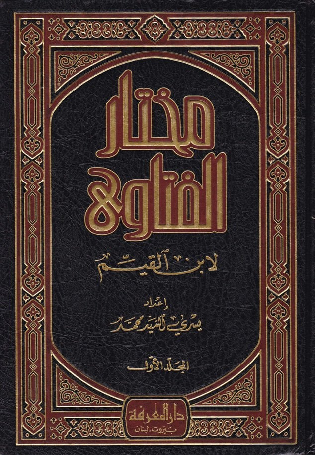 Muhtarül-Fetava  - مختار الفتاوى