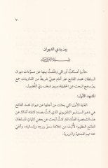 Divanüs-Sultan Muhammedil-Fatih (833-886H.) El-Müsemma Divanül-Avni - ديوان السلطان محمد الفاتح  المسمى ديوان عوني