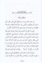 لحم-تاجفيدول-ميسر - التجويد الميسر
