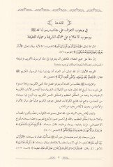 Seyyidina Muhammed Sallallahu aleyhi ve sellem Rasulullah Şemailul-Hamide ve Hasailuhul-Mecide - سيدنا محمد صلى الله عليه وسلم رسول الله شمائله الحميدة وخصائله المجيدة