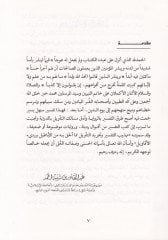 Tehzibüt-Tefsir ve Tecridüt-Tevil mimma Ulhika bihi minel-Ebatil Verediel-Ekavil - تهذيب التفسير وتجريد التأويل
