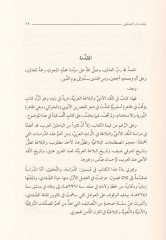 Faddül-Hitam an Et-Tevriyyeti vel-İstihdam  - فض الختام عن التورية والاستخدام