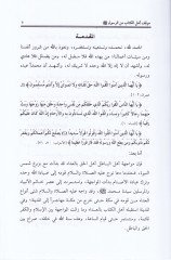 Mevkıfu Ehlil-كتاب المنجم-الرسول (ص) في العصرين-النبوي فيل-العصر-الحديث والسلام في العصر النبوي والعصر الحديث
