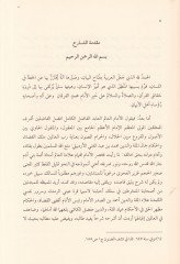 Haşiyetu ala Şerhul-Unmudec liz-Zemahşeri İdahul-İbare - حاشية على شرح الأنموذج للزمخشري إيضاح العبارة مختصر تحقيق العبارة شرح رسالة الإستعارة