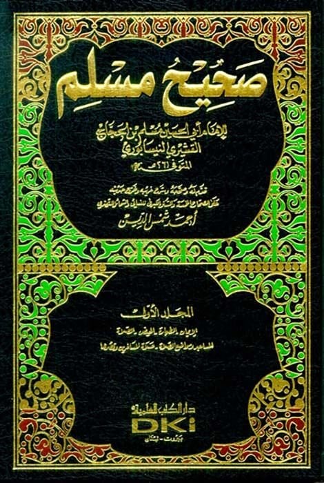 Sahihu Müslim  - صحيح مسلم