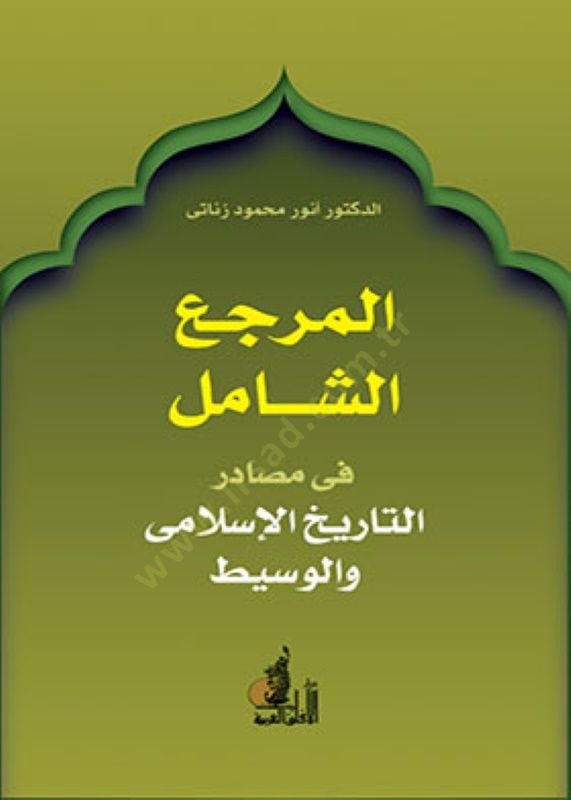 المرجيوش-شامل-فيت-ترحيل-الاسلامي والواسط