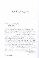 Al-Mevsuatül-Yemeniyye - الموسوعة اليمنية