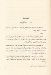 El-İmamül-Allame Burhaneddin El-Bikai (809-885H.) ve Menhecühü fit-Tefsir - الإمام العلامة برهان الدين البقاعي