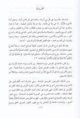 El-Kurudül-Mütebadile Mefhumuha ve Hükmuha ve Tatbikatuhal-Muasır - القروض المتبادلة  مفهومها وحكمها وتطبيقاتها المعاصرة في الفقه الإسلامي