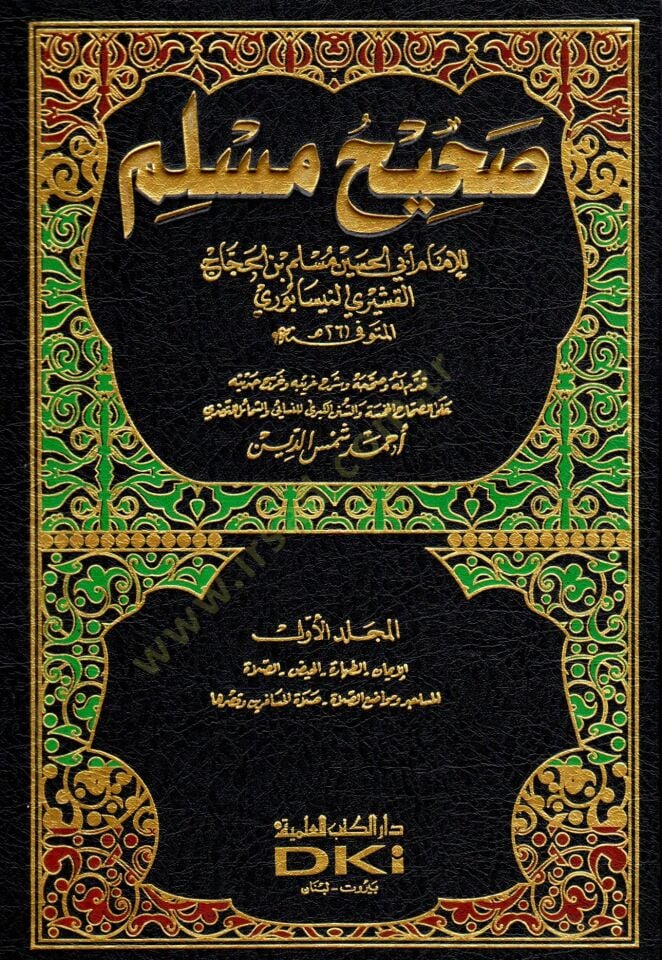 Sahihu Müslim  - صحيح مسلم