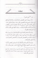 Kısasün-Nebiyyin lil-Etfal  - قصص النبيين للأطفال