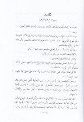 el-Fadlül-mevhebi fi mana iza sahhal-hadis e-hüve ezhebi  - الفضل الموهبي في معني '' إذا صح الحديث فهو مذهبي