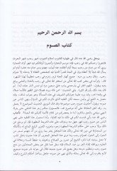 El-Fetaval-Kübral-Fıkhiyye ala Mezhebil-İmam Eş-Şafii - الفتاوى الكبرى الفقهية على مذهب الإمام الشافعي