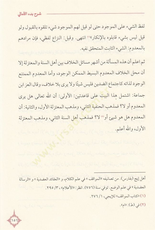Davül-Meali ala Manzumeti Bedil-Emali  - ضوء المعالي على منظومة بدء الأمالي
