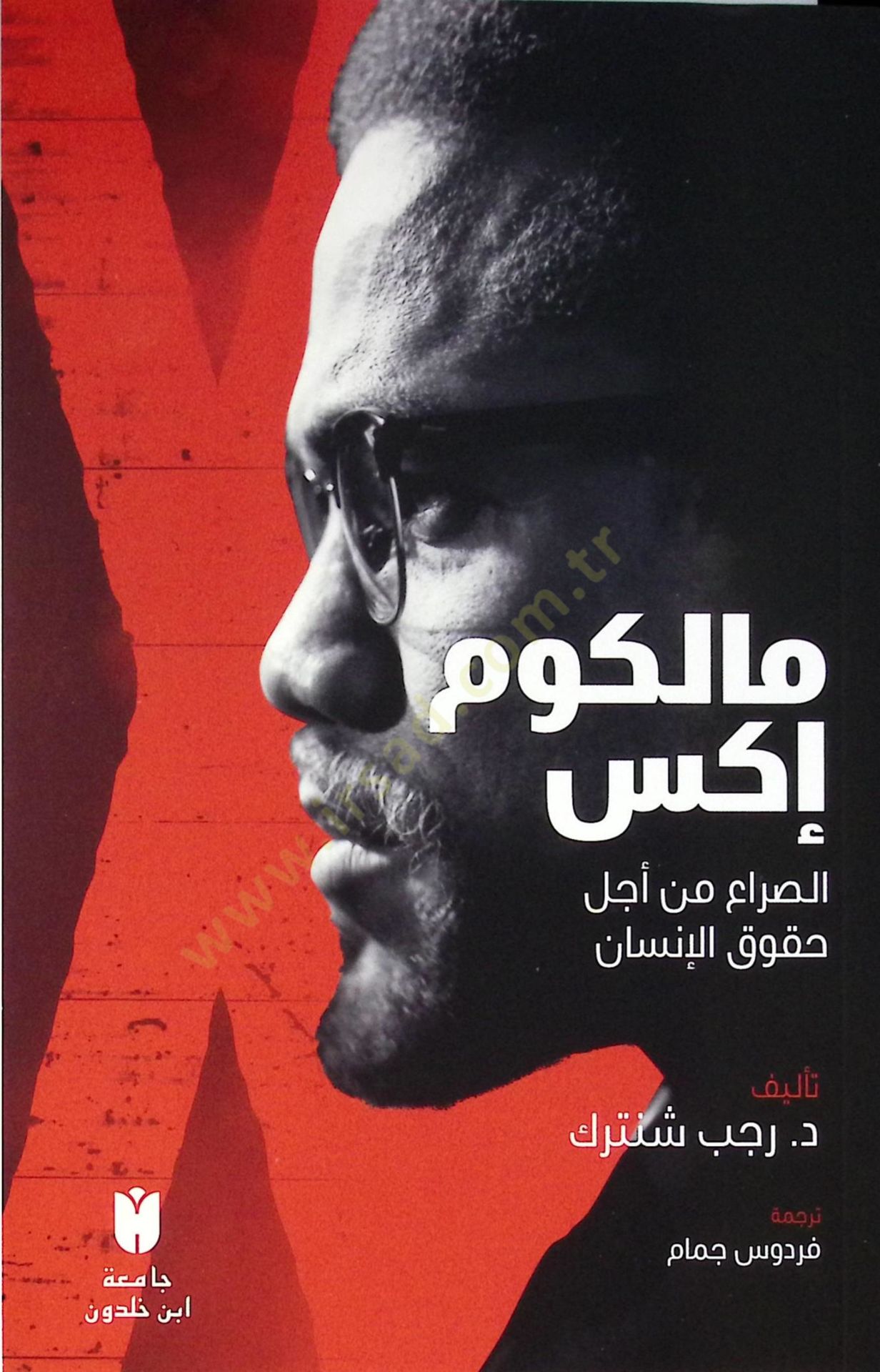 Malcom x Essıra min ecli hukukil insan  - مالكوم إكس الصراع من أجل حقوق الإنسان