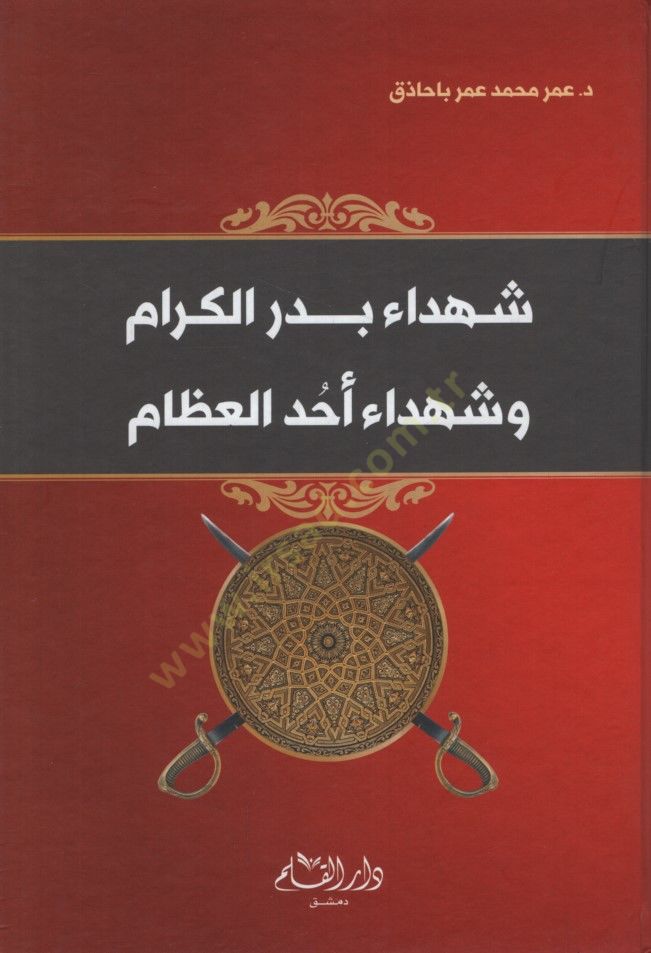 Şühedau Bedril-Kiram ve Şühedau Uhudil-Izam