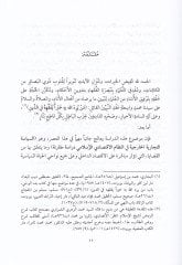 Es-Siyasetüt-Ticariyyetil-Hariciyye fin-Nizamil-İktisadiyyil-İslami - السياسية التجارية الخارجية في النظام الإقتصادي الإسلامي