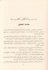 الأذكار - الأذكار حلية الأبرار وسلس المستحبة في الليل والنهار