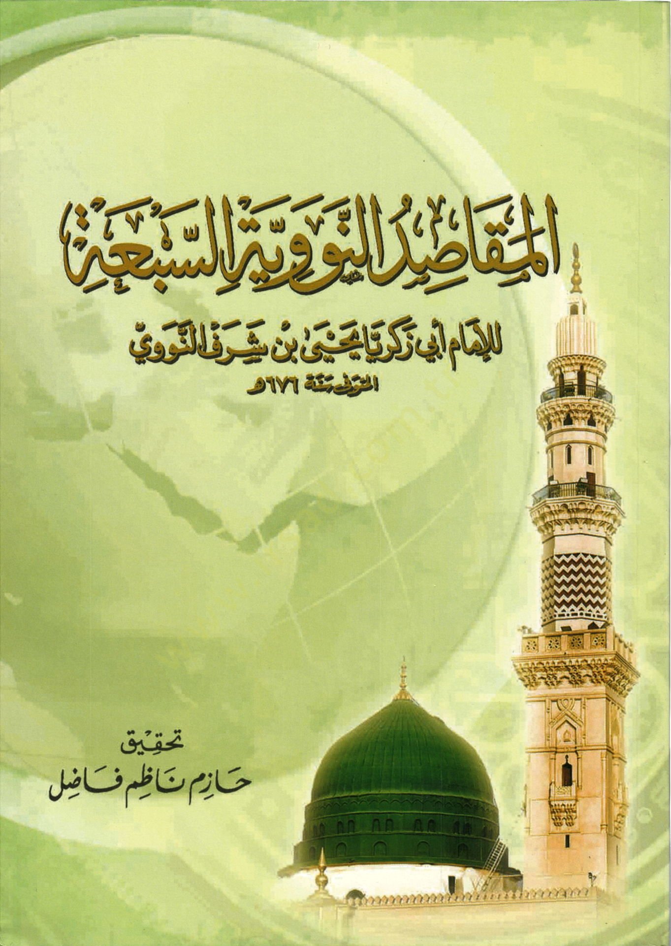 el-Mekasıdün-Neveviyyetüs-Seba - المقاصد النووية السبعة