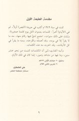 Makalat ve Celimat  - مقالات في كلمات