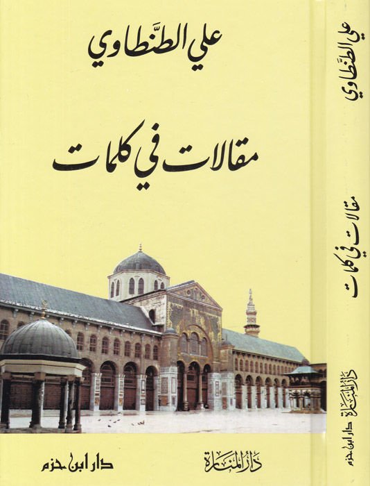 Makalat ve Celimat  - مقالات في كلمات