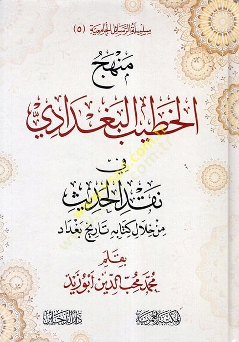 Menhecül-Hatib el-Bağdadi fi Nakdil-Hadis min Hilali Kitabihi Tarihu Bağdad  - منهج الخطيب البغدادي في نقد الحديث من خلال كتابه تاريخ بغداد