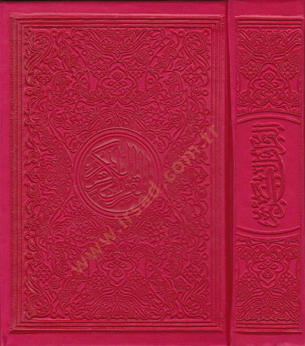 el-Kuranil-Kerim Tayf bi Rivaye Hıfsul-Kıraatil-İmam Asım - القرآن الكريم برواية حفص عن عاصم ألوان الطيف