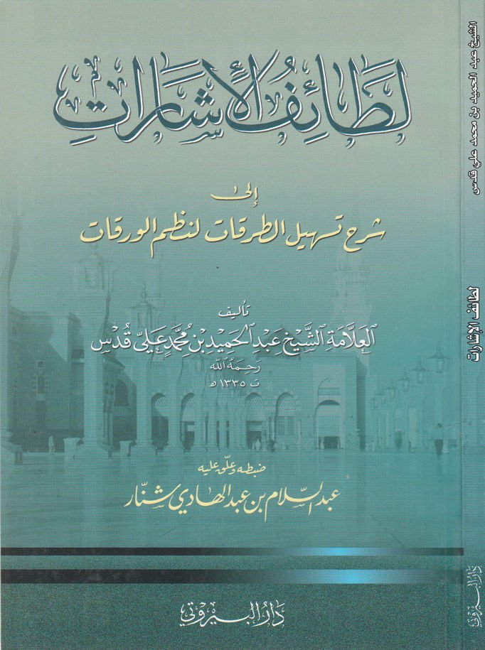 Letaifül-İşarat Şerhu Nazmil-Varakat - لطائف التاريخ شرح نظم الكتابات