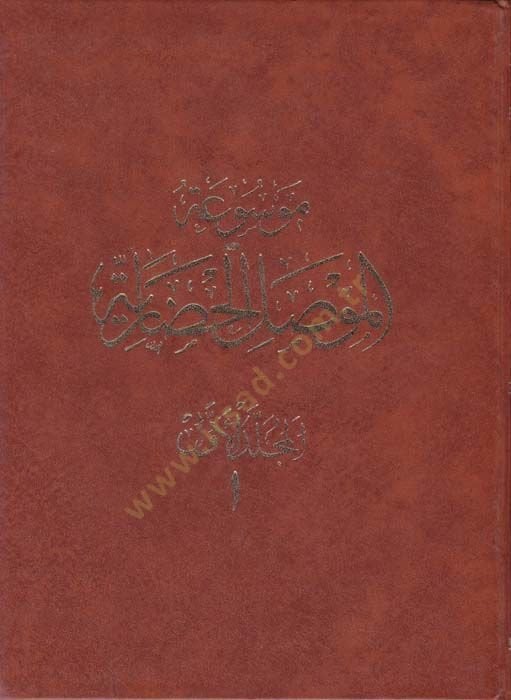 Mevsuatül-Musalil-Hadariyye  - موسوعة الموصل الحضارية