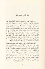 ذكرى علي الطنطاوي - ذكريات علي الطنطاوي