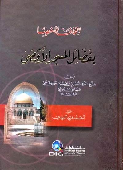 إيثافول-الإحسا-فضيل-المجيد-الأقصى