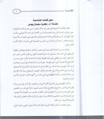 Mihver kadaya ictimaiyye  - محور قضايا اجتماعية  5