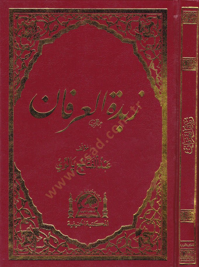 Zübdetül-irfan  - زبدة العرفان