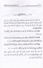 Ed-Dürerül-Behiyye fi Tecvidil-Ayatil-Kuraniyye - الدرر البهية في تجويد الآيات القرآنية