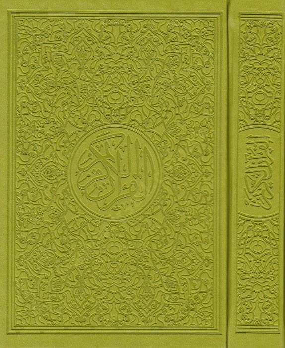 القرآن، صورة، عثماني، ريفاي، حفسول، كيراتيل، الإمام عاصم حفص لقراءة الإمام عاصم