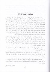El-Mehasin vel-Mesavi  - المحاسن والمساوئ